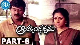 Aapadbandhavudu Full Movie Part 08  Chiranjeevi Meenakshi Seshadri  K Viswanath [upl. by Nameloc]