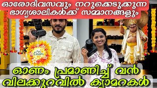 5000 രൂപ മുതൽ ക്യാമറകൾ  Onam OFFER  used cameras in Kerala secondhandcamera DSLR cameras [upl. by Nolahs384]