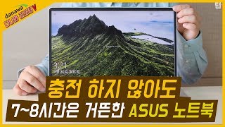 ASUS 비보북 S15 S530 78시간 사용해도 거뜬해요 다나와리포터V 탭군 [upl. by Aissac]