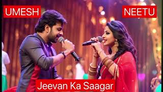 JEEVAN KA SAAGAR NEETU  UMESH  ROMANTIC DUET SONG [upl. by Sanyu896]