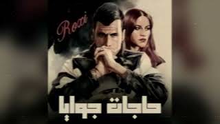 Hagat Gowaya  Amir Eid Remix Cover Version hagatgowaya حاجات جوايا [upl. by Llennoj]