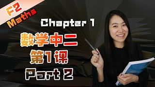 2021 中二数学第一课 Form 2 Chapter 1 Maths  Patterns amp Sequences  Pola amp Jujukan Part 2 [upl. by Bondon]