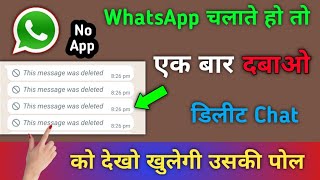 WhatsApp Deleted Chat Recovery  WhatsApp से डिलीटे Chat को देखो 100 गारंटी [upl. by Neahs]