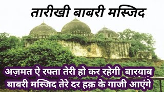 Black day 06 December 1992 Tarikhi BABRI MASJID [upl. by Eitac]