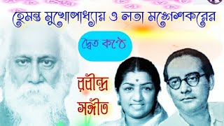 Duet Rabindra Sangeets by Lata Mangeshkar and Hemanta Mukherjee [upl. by Aicilf694]