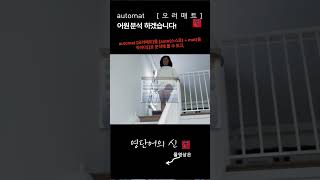 어근 1614 automat 자동판매기 어원적 분석 및 설명 영단어의 신 수능영어 공무원영어 [upl. by Elohcim148]