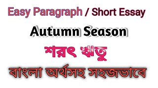 Paragraph on Autumn Season Short essay autumn season my favourite season [upl. by Eeimaj819]