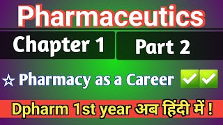 Pharmaceutics Chapter 1 in hindi  Pharmacy as a career in hindi  Dpharm 1st year in hindi [upl. by Eel]