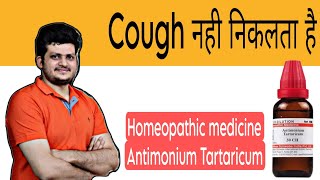 Cough बहोत है और नही निकलता है  Antimonium Tartaricum Homeopathic medicine  Symptoms  How to use [upl. by Twelve]