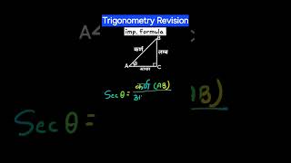 Secant secθ Explained Hypotenuse over Base MathswithVijaytanti maths trigonometry secthita [upl. by Marva]