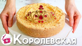 Бесподобная КОРОЛЕВСКАЯ ВАТРУШКА ❤️ Готовим Дома НЕЖНЫЙ Творожный Пирог к Чаю [upl. by Saretta]