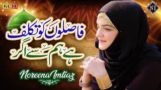 Noreena Imtiaz  Emotional Naat 2023  Faslon Ko Takaluf  exclusive Ramzan Naat [upl. by Arata]