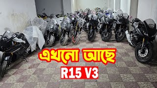 এখনো আছে R15 V3 New 2024 R15 V4 Black R15M Fiver Carbon R15M Monster  Al Madina Trading [upl. by Akla]