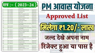 PM Awas Yojana Me Apna Nam Kaise Dekhe  PM Awas Yojana List 2023  Indira Awas Yojana List 202223 [upl. by Avalsorim]