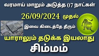 this week simma rasi horoscope in tamil  simha rasi weekly horoscope tamil  weekly rasi palan tami [upl. by Notkcorb415]