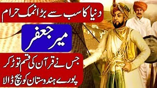 History of Mir Jafar  Namak Haram Deorhi Hindi amp Urdu [upl. by Atinoj]