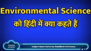 Environmental science ko Hindi mein kya kahate Hain  Subject Name Series by Shabdkosh Dictionary [upl. by Akemak]