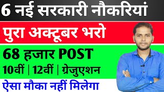 New Vacancy 2024 October Top 6 Sarkari Naukri  Sarkari Job  Government Jobs  New Vacancy 2024 [upl. by Nosnehpets]