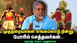 எல்லாச் சமூகத்தையும் நல்லிணக்கம் வேண்டுகிறோம் Maruthusenai Athinarayanan interview mutharaiyar [upl. by Dolley]