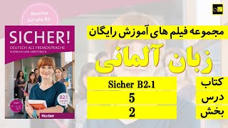 Sicher B21 Lektion 5 Teil 2 [upl. by Lezah]