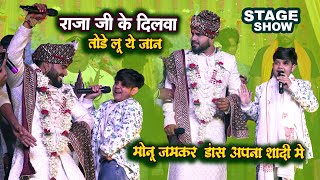 aaryan babu ने Monu albela से उनके शादी में डांस करवाया pawan Singh के गाना पर Apna Raja Ji Ke [upl. by Siwel]