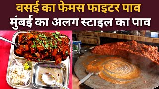 Street Food Mumbai  Fighter Pav  Pav bhaji Street Food  Vasai Street Food  Indian Street Food [upl. by Asyle430]