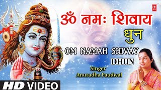 ॐ नमः शिवाय धुन Om Namah Shivay Dhun New Version Complete I ANURADHA PAUDWAL I Full HD Video Song [upl. by Fosdick]