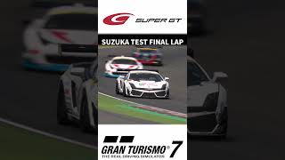 GT7スーパーカー頂上決戦！鈴鹿テスト・ファイナルラップSUPERGTshorts [upl. by Ailati823]