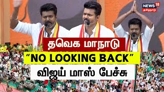 🔴LIVE TVK Maanadu  தவெக மாநாடு தலைவர் விஜய் அரசியல் பேச்சு  சிறப்பு நேரலை  Vijay Speech  N18L [upl. by Aroled]