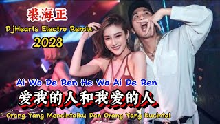 裘海正  爱我的人和我爱的人  DjHearts Electro Remix 2023  Ai Wo De Ren He Wo Ai De Ren dj抖音版2023 [upl. by Paymar481]