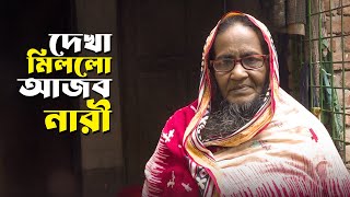 মুখে দাড়ি থাকায় ৩০ বছর ধরে নিজেকে লুকিয়ে রাখছেন  রোমা খাতুন [upl. by Rosse]