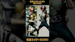 【歌ってみた】仮面ライダーAGITO [upl. by Aicilef]