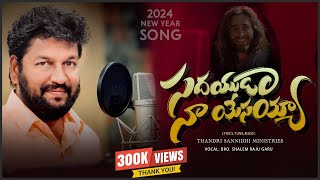 SADAYUDA NAA YESAYYA  OFFICIAL SONG సదయుడా నాయేసయ్యాchristannewsong 2024thandrisannidhisong [upl. by Nwahsit854]