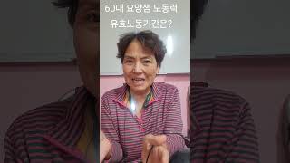 요양샘 평균나이가 젊어져야 하는 이유 동기 동기부여 인생 성공 자기개발 공감 습관 열정 [upl. by Lekym]