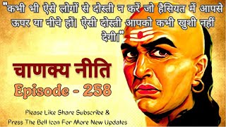 Chanakya Neeti Episode 258  Story Teller [upl. by Desimone]