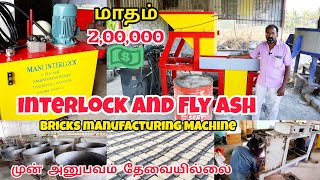 Interlock and Fly Ash Bricks Machine Manufacturer in Tamil இந்த தொழில் யார் வேணும்னாலும் பண்ணலாம் [upl. by Huberman]