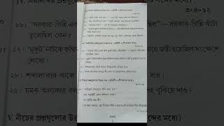 Class 11 bengali half yearly question paper tbse [upl. by Rehctelf]