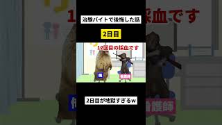 治験バイト経験者いる？ バイト バイトあるある 猫ミーム 治験 [upl. by Tadashi]