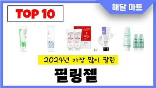 2024년 가장 인기있는필링젤 추천순위 TOP10 [upl. by Zita]