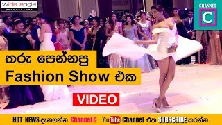 තරු පෙන්නපු FASHION SHOW එක🎥🎬📺📸Chandimals Royal Birthday party [upl. by Znarf]