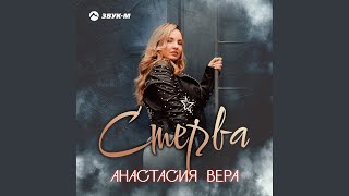 Стерва [upl. by Enrichetta]