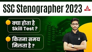 SSC Stenographer Skill Test Kaise Hota Hai SSC Steno Skill Test Details [upl. by Adriane]