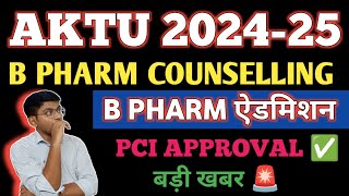 AKTU B PHARM COLLEGE PCI APPROVAL  AKTU B PHARM COUNSELLING  AKTU COUNSELLING 2024 FOR B PHARM [upl. by Rosenzweig414]