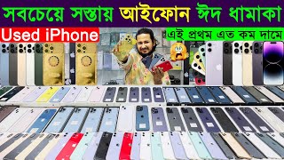 Used iPhone Price in Bangladesh 2024🔥 Used iPhone Price in BD 2024✔Second Hand iPhone✔Sabbir Explore [upl. by Lara385]