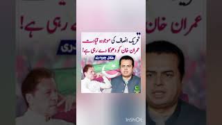 PTI Leadership give wrong information to imran khan  talal chaudhry [upl. by Thorfinn373]