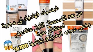 افضل واقي شمسي تقدي تستعمليه يخفي عيوب البشرة LA ROCHE POSAY ANTHELIOS MINÉRAL ONE ACM SENSITÉLIAL50 [upl. by Darcia]