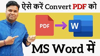 How to Convert PDF to Word [upl. by Scopp378]