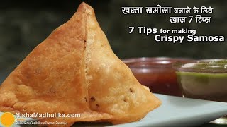 7 Tips and Tricks for making a perfect Samosa  खस्ता समोसा के लिये खास 7 टिप्स [upl. by Lydell941]