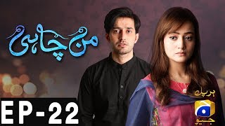 Manchahi  Episode 22  Har Pal Geo [upl. by Mushro]