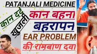 Medicine For Ear CSOM Deafness Earache Ear DischargeEar Inflammation Kan Rog Ki Patanjali Dava [upl. by Stine]